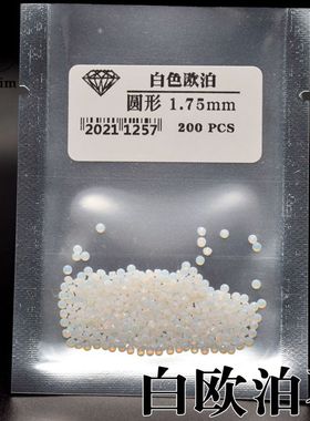 白色欧泊石圆形1.0mm-3mm尖底钻 半透opal耐高温戒指耳钉镶嵌配石