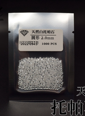 天然石白托帕石镶嵌配石