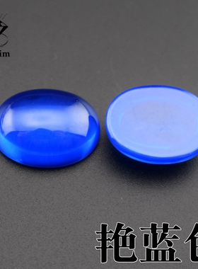 透蓝色妖姬蛋形蛋面椭圆形戒面5X7-13X18mm平底宝石diy吊坠戒指石