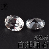 天然白托帕石蛋形椭圆形宝石裸石Topaz白黄玉diy戒指吊坠镶嵌配石