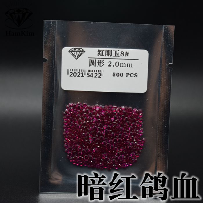 暗红鸽血红8#圆形深红宝0.8mm-3.0mm戒指耳钉吊坠diy镶嵌配石ruby