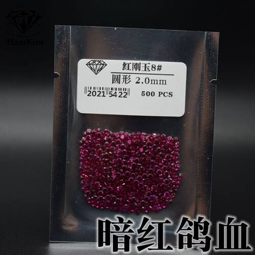 暗红鸽血8#红刚玉首饰镶嵌配
