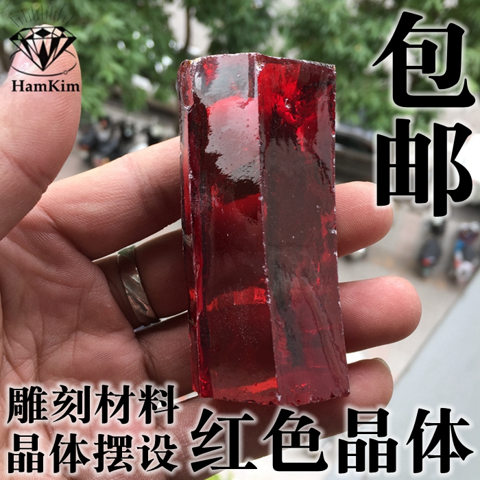 雕刻原石材料宝石原料矿物晶体红色锆石玉雕练习戒面收藏摆设奇石