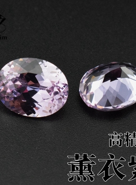 5A薰衣草紫椭圆形高贵浅紫色蛋形高精切戒指耳钉首饰品未镶嵌主石