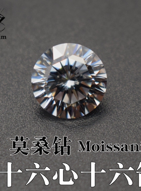 十六心十六箭莫桑钻圆形6.5mm-8.0mm裸钻moissanite 戒指耳钉镶嵌