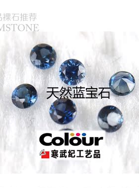 圆形尖底钻天然蓝宝石首饰镶嵌