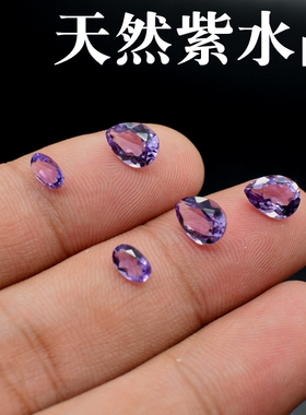 紫水晶石紫晶首饰i镶嵌配石