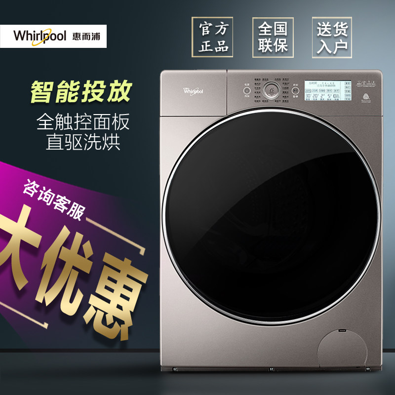 Whirlpool/惠而浦WG-F100881BAHR变频全自动滚筒洗烘一体洗衣机