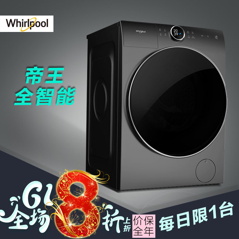 惠而浦帝王全自动滚筒洗衣机直驱10公斤洗烘一体WDD100944BAOT/W