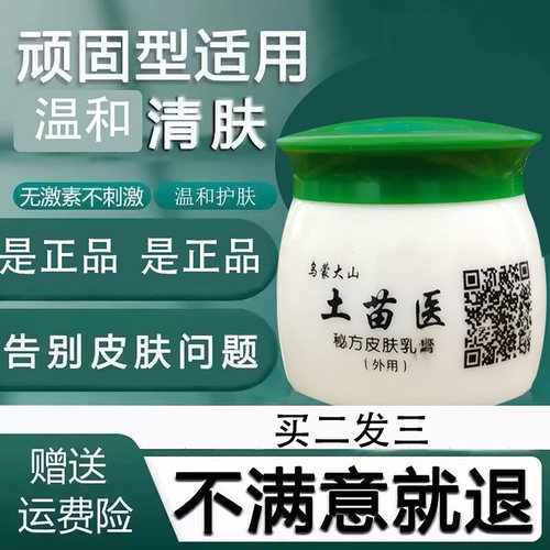 乌蒙山土苗医土苗膏顽固手足脱皮开裂全身皮肤类私处阴囊抑菌痒膏