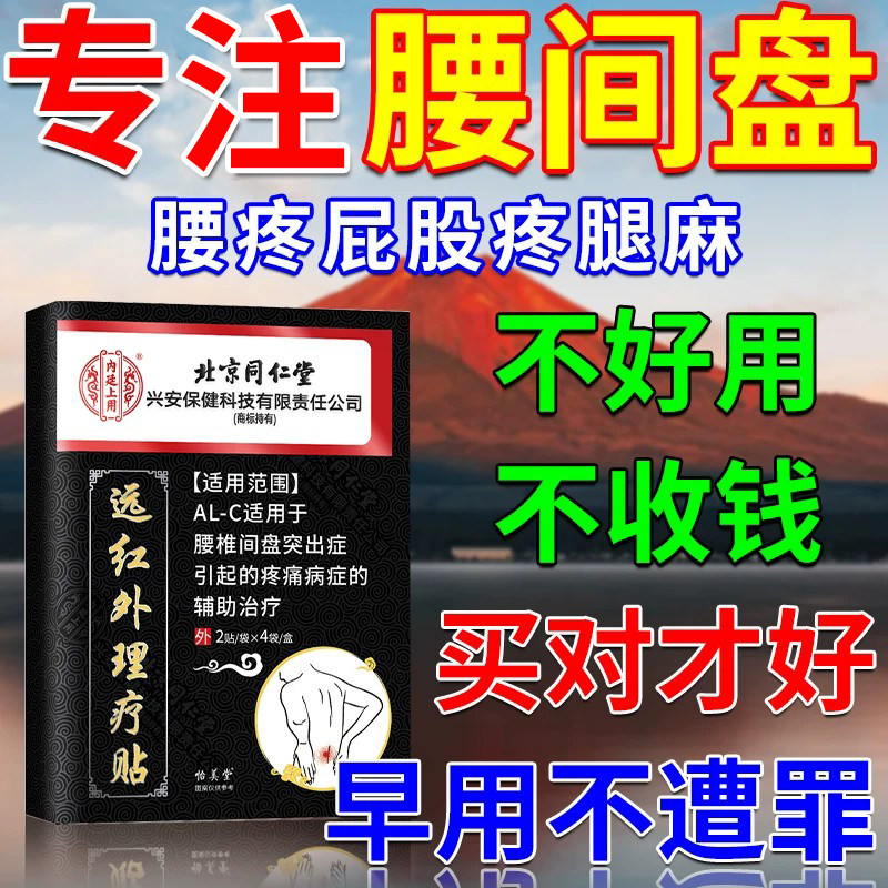 专为腰间盘研发,包满意