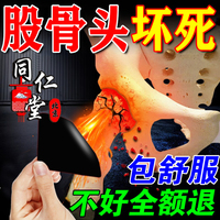 南京同仁堂股骨头疼痛专用膏药坏死特胯髋关节效大腿远红外治疗贴