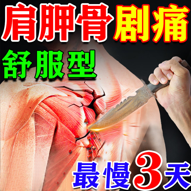 肩胛骨缝疼痛贴肩膀肌肉酸痛损伤后背疼痛筋膜炎专用热敷膏药贴