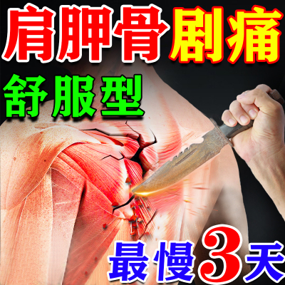 900%包冶好【肩胛骨疼】不满可退
