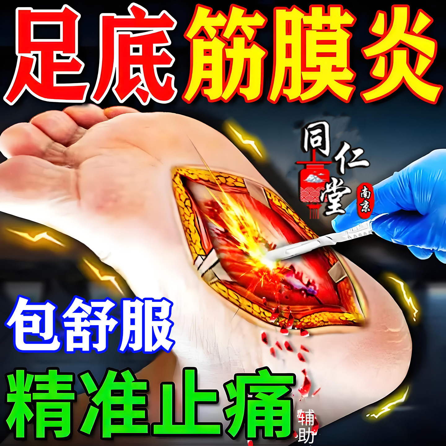 对症贴敷，不满秒退款