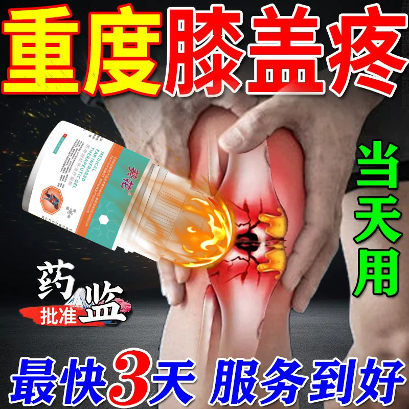 膝盖疼痛半月板损伤专用膏药贴膏膝盖肿胀积液远红外半月板凝胶