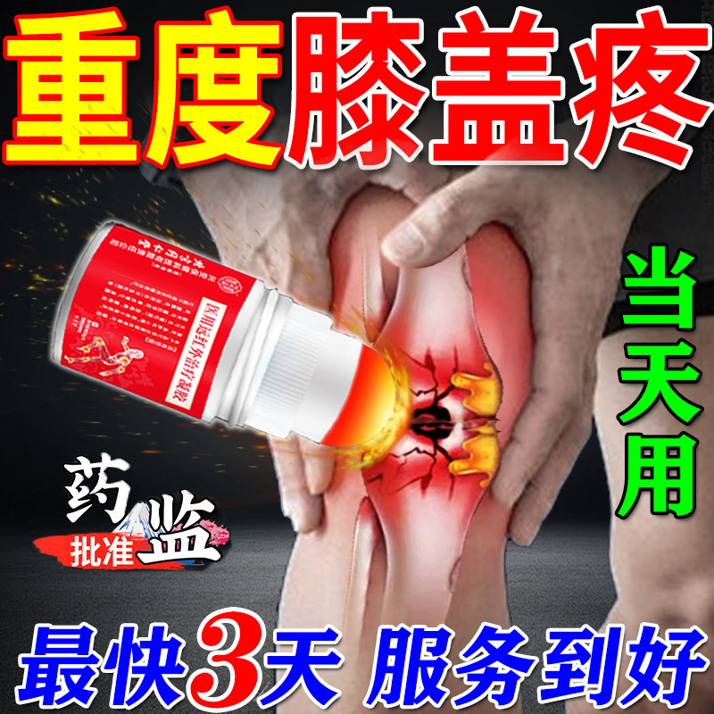 膝盖疼痛半月板损伤专用膏药贴膏膝盖肿胀积液远红外半月板凝胶