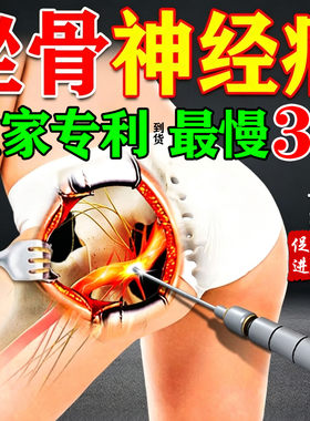 坐骨神经痛特止效痛贴腿麻屁股疼膏药腰椎压迫尾椎骨疼痛专用腰疼