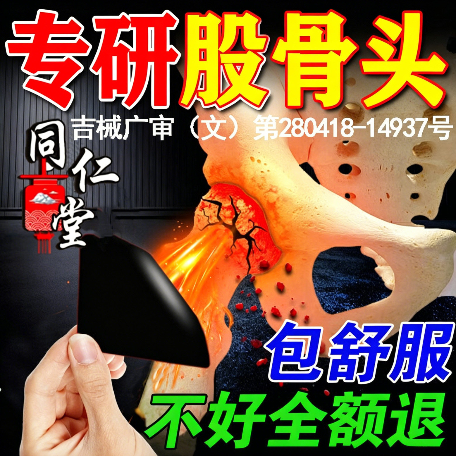 专研股骨头坏死【全网热销】