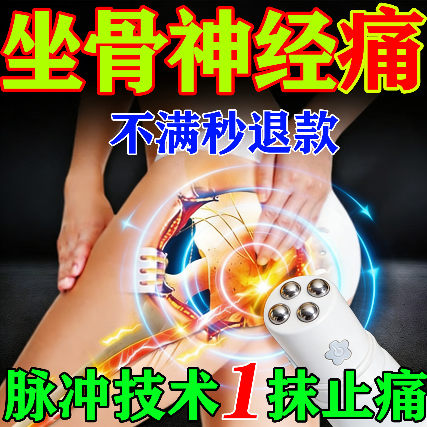 坐骨神经痛专用膏药贴特腰椎效压迫神经腿麻屁股疼止痛通络膏热敷