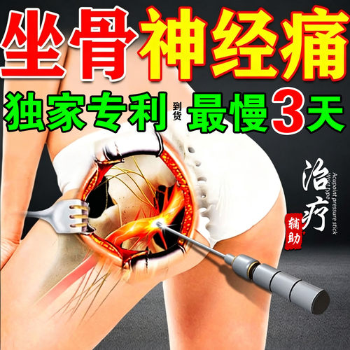 坐骨神经痛特止效痛贴腿麻屁股疼膏药腰椎压迫尾椎骨疼痛专用腰疼