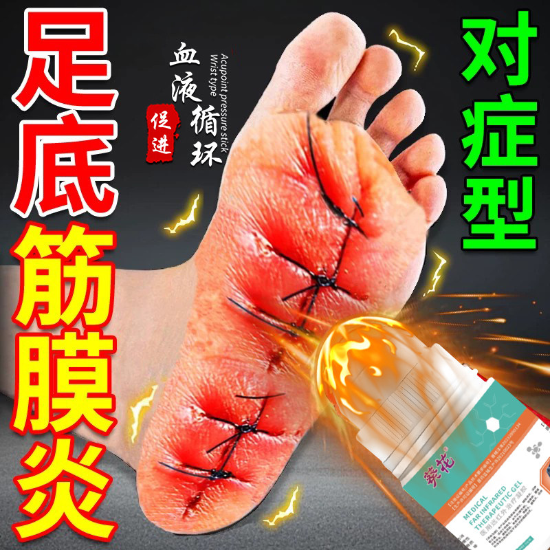 足底筋膜炎专用膏药贴脚底板疼痛足跟痛贴筋膜炎骨刺脚后跟疼凝胶