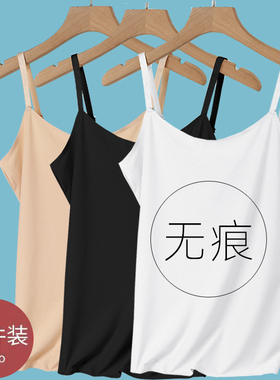无痕白色吊带背心女内搭打底胖mm大码薄款外穿胖妹防走光无胸垫夏