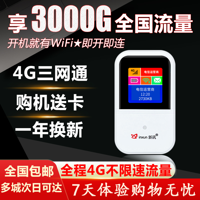 随身wifi全网通4g无限流量路由器无线移动wifi器免插卡上网宝卡便携携带车载迷你网络充电宝热点设备发射神器
