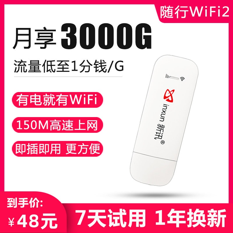 全网通随身移动wifi无线网络便携式上网宝4G车载路由器无线网卡笔记本无限流量上网卡usb卡托热点插卡小宽带|msdalam kategori peralatan rangkaian/Rangkaian yang berkaitan, router, WiFi mudah alih - dari Buy2taobao.com untuk memberikan perkhidmatan ejen Taobao profesional membeli