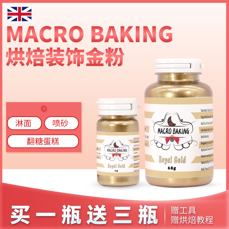英国MB装饰金粉不可食