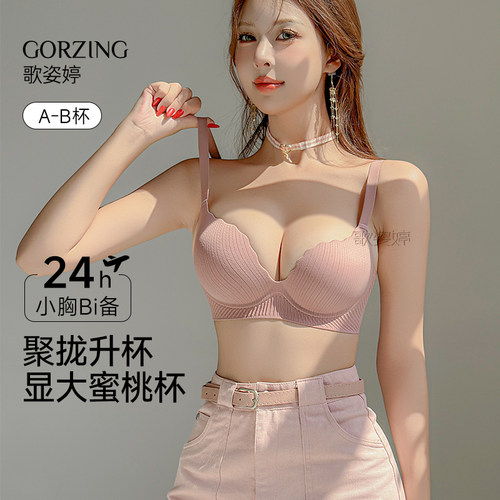 【馒头杯】小胸显大内衣