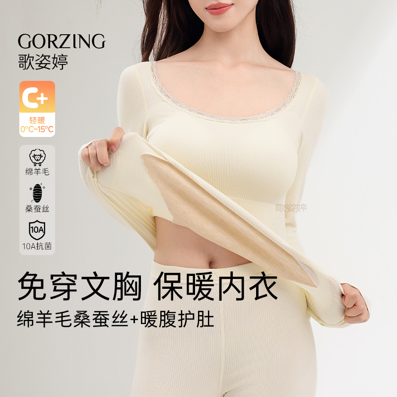 【羊绒蚕丝】保暖内衣女