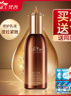 梵西六胜肽紧致抗皱修护乳液补水保湿滋润淡细纹提亮肤色化妆品女