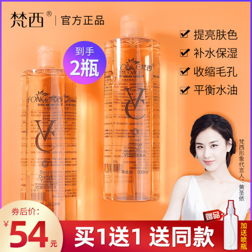 梵西vc爽肤水补水保湿
