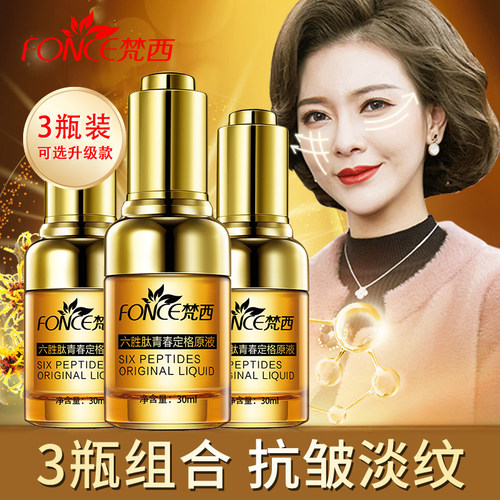 梵西紧致抗皱淡化法令纹