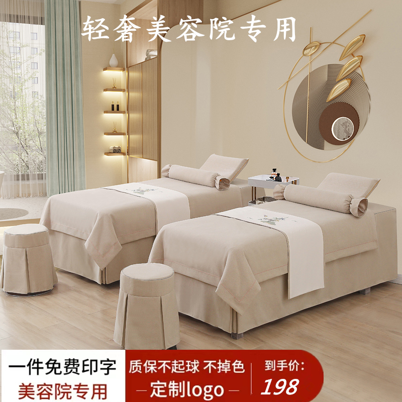 美容床罩四件套高档轻奢美容院按摩床两件套头疗采耳床罩四季通用