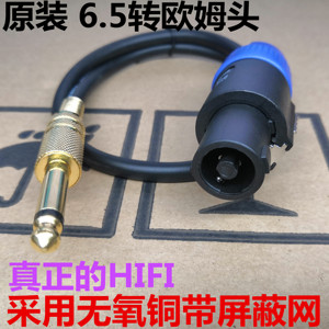音响功放连接线6.5转欧姆头音箱线四芯音响卡农欧姆头转6.5喇叭线