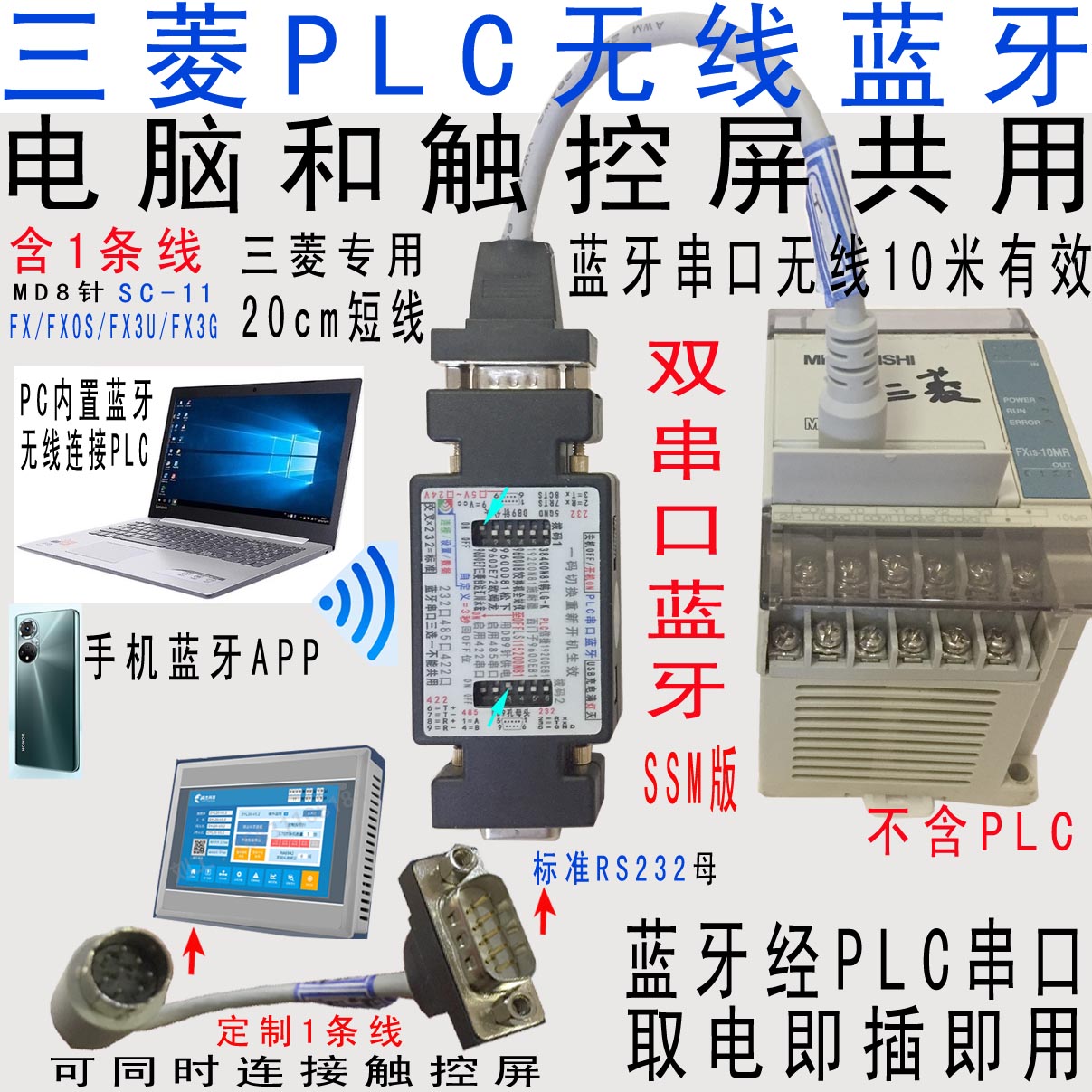 pc手机appPLC串口无线下载切换