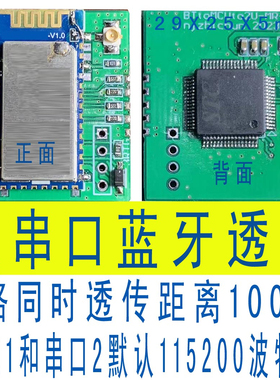 双串口100米蓝牙串口透传模块 串口1和串口2同时透传115200波特率