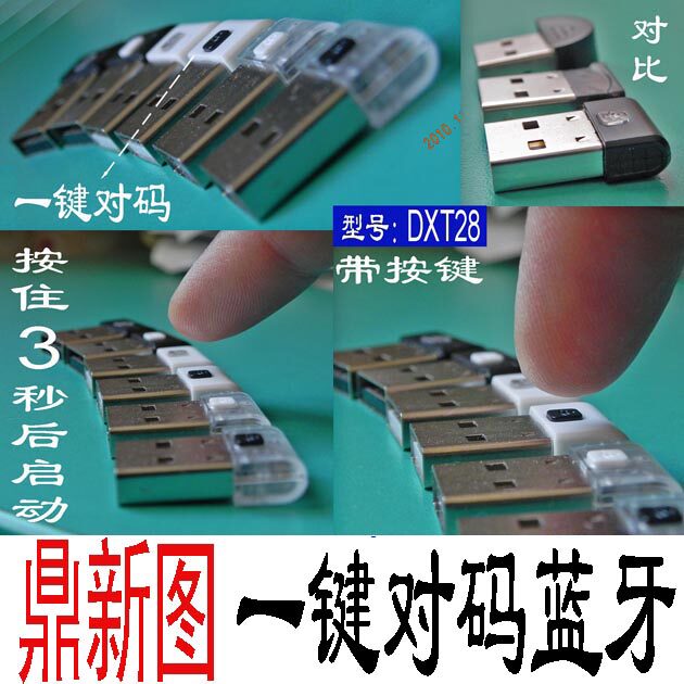 鼎新图DXT28蓝牙3.0蓝牙适配器win7+MAC双系统蓝牙键盘鼠标可切换