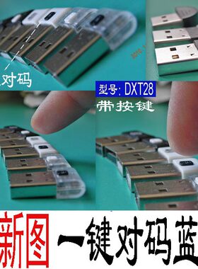 鼎新图DXT28蓝牙3.0蓝牙适配器win7+MAC双系统蓝牙键盘鼠标可切换