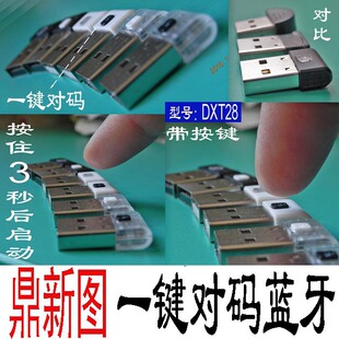 鼎新图DXT28蓝牙3.0蓝牙适配器win7+MAC双系统蓝牙键盘鼠标可切换
