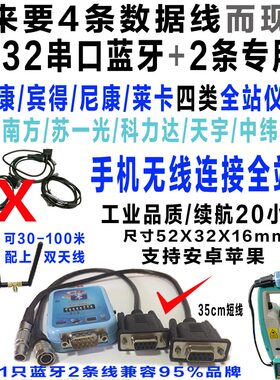 全站仪串口蓝牙拓普康南方天宇瑞德中纬苏一光科力达莱卡尼康宾得