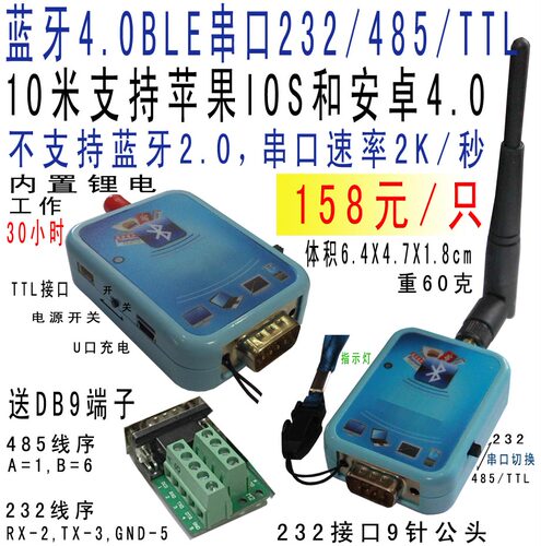 鼎新图蓝牙串口无线适配