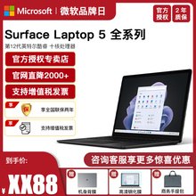 【24期免息】微软Surface Laptop 5 i5 i7 13.5/15英寸时尚商务轻薄便携笔记本电脑Laptop5