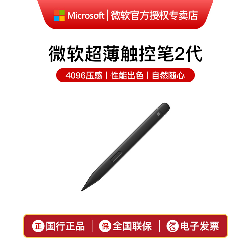 微软Surface超薄触控笔4096压感