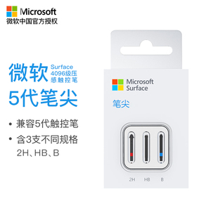 Mircosoft 触控笔笔尖工具包套件4096压感笔尖国行 微软Surface