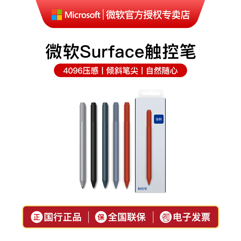 微软4096压感触控笔 *兼容Surface系列机型