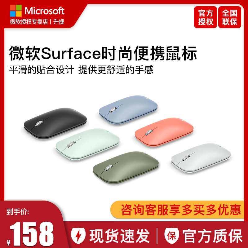 微软Surface无线蓝牙轻薄鼠标