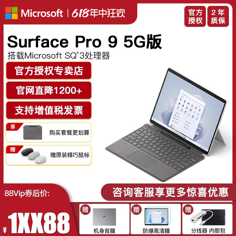 Microsoft/微软Surface Pro 9 SQ3 16GB 256GB/512GB LTE 5G版轻薄便携时尚商务平板笔记本电脑二合一 平板电脑/MID 平板电脑/MID 原图主图